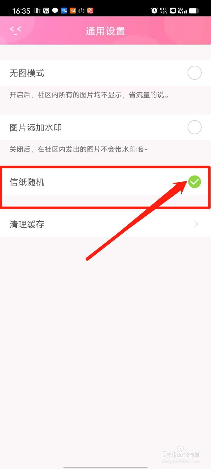 粉粉日记怎么设置信纸随机