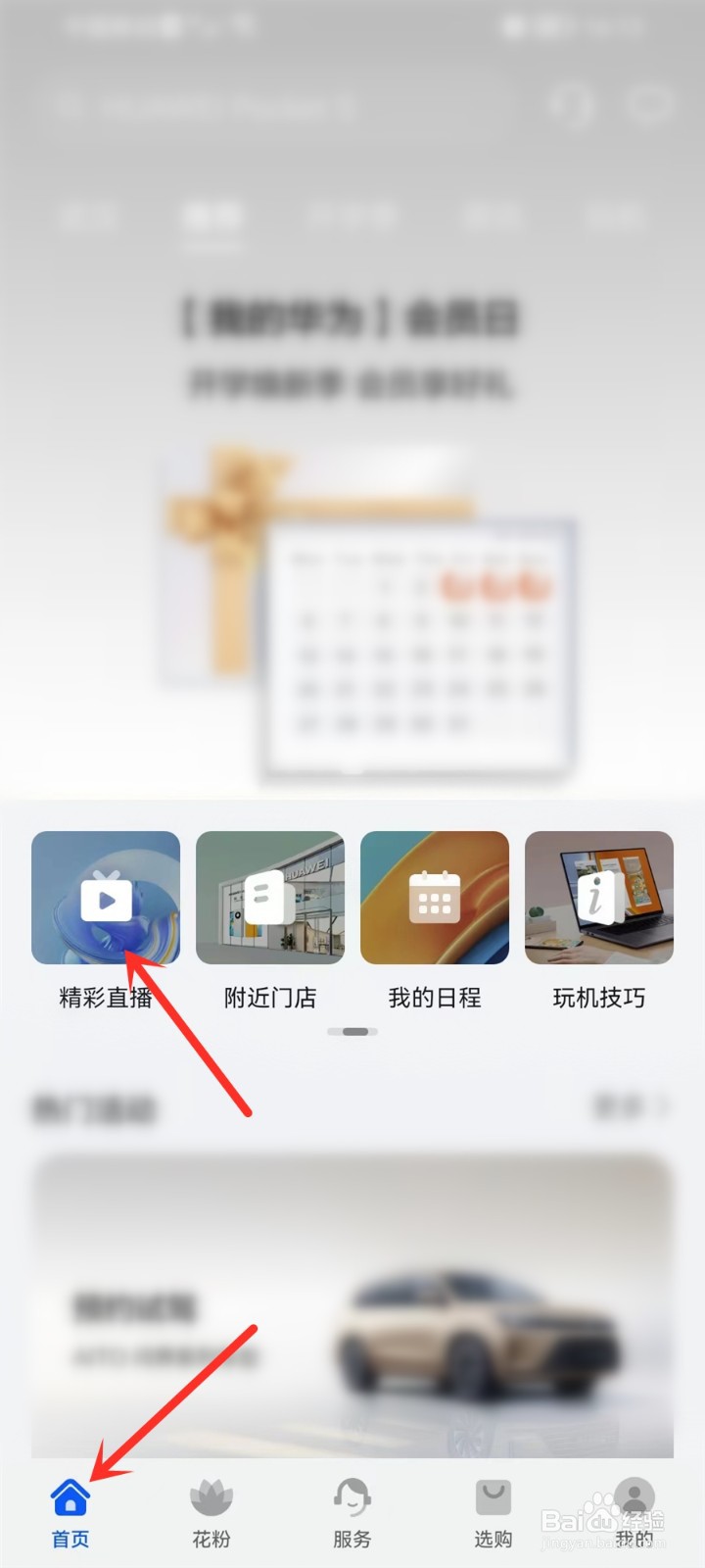 我的华为app怎么看发布会直播回放