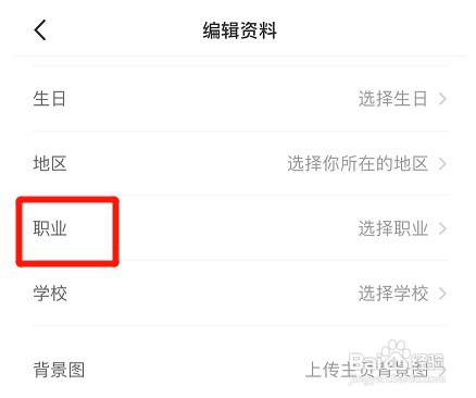 小红书取消展示职业标签怎么设置