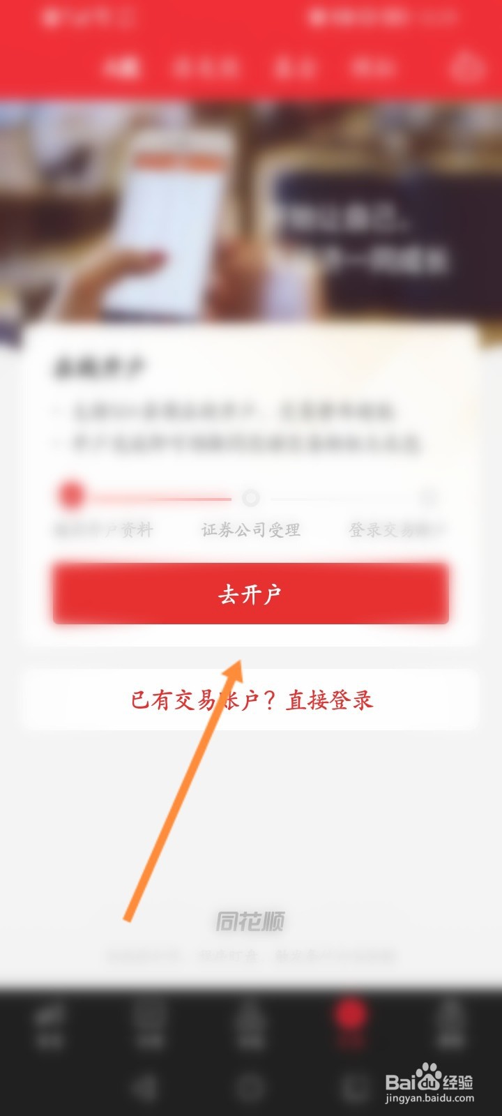 手机上买股票怎么开户