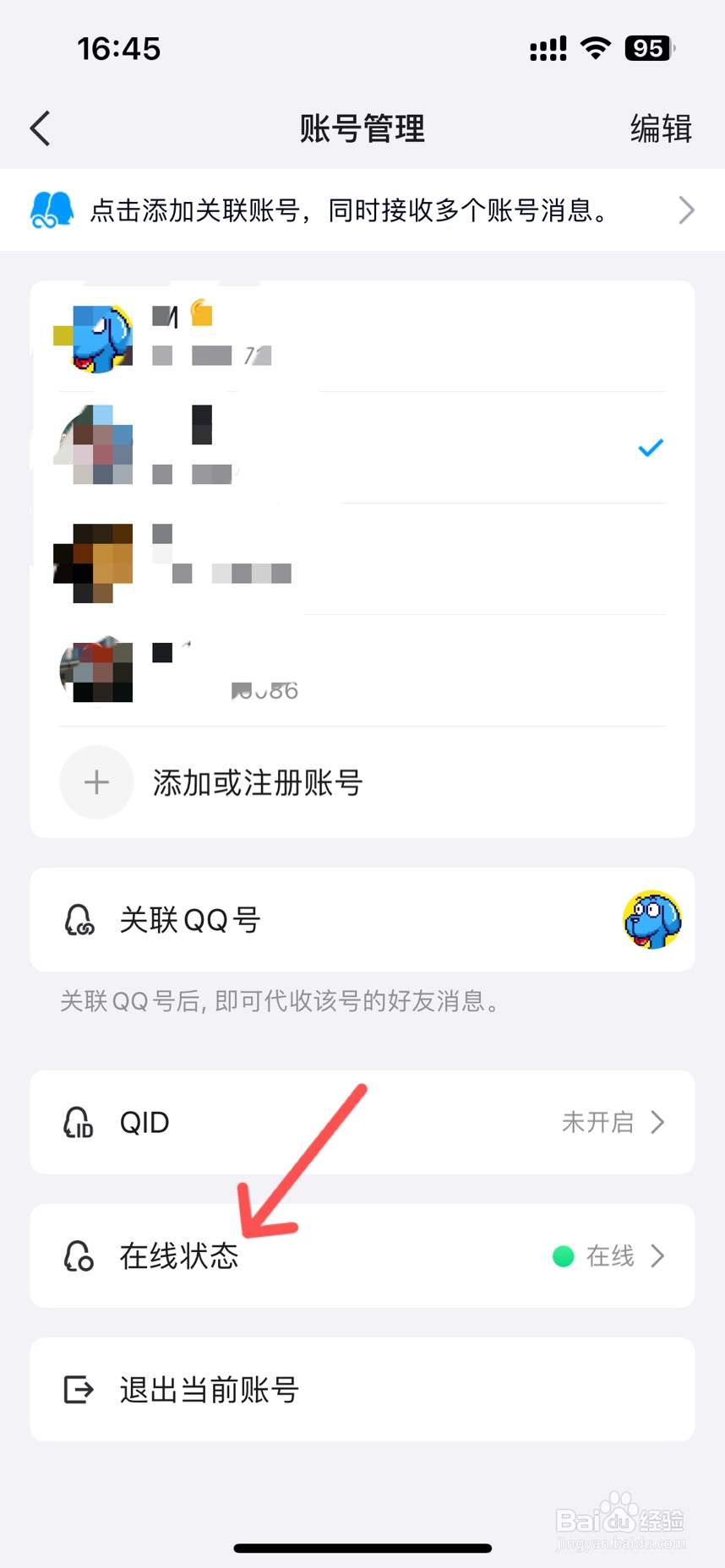 qq怎么设置自动回复消息