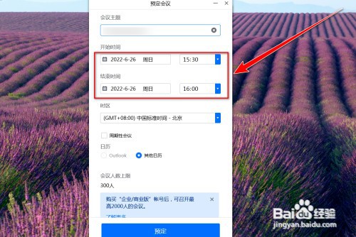 腾讯会议怎样创建会议室