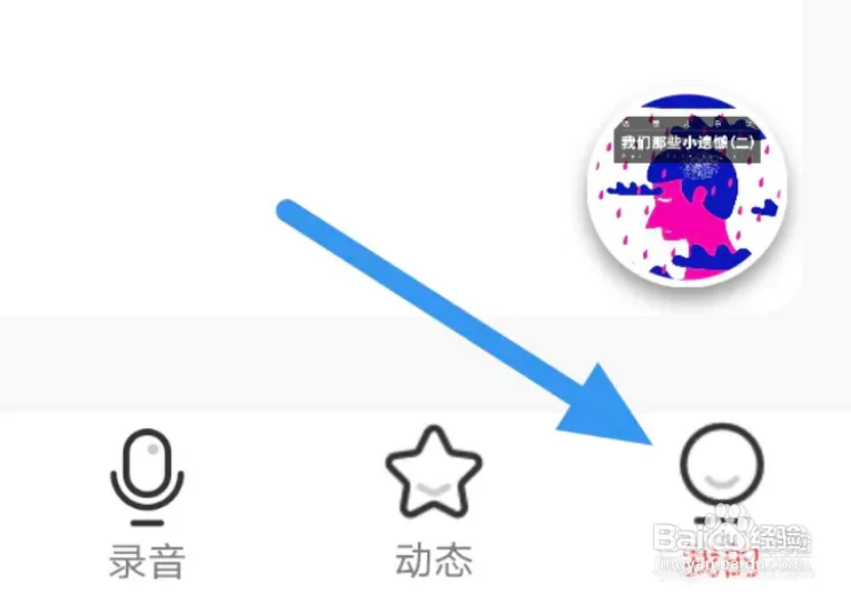 荔枝APP怎样设置大字模式选项