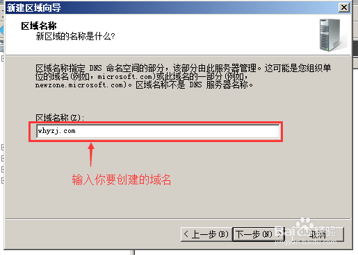 Windows2008R2下的DNS服务配置