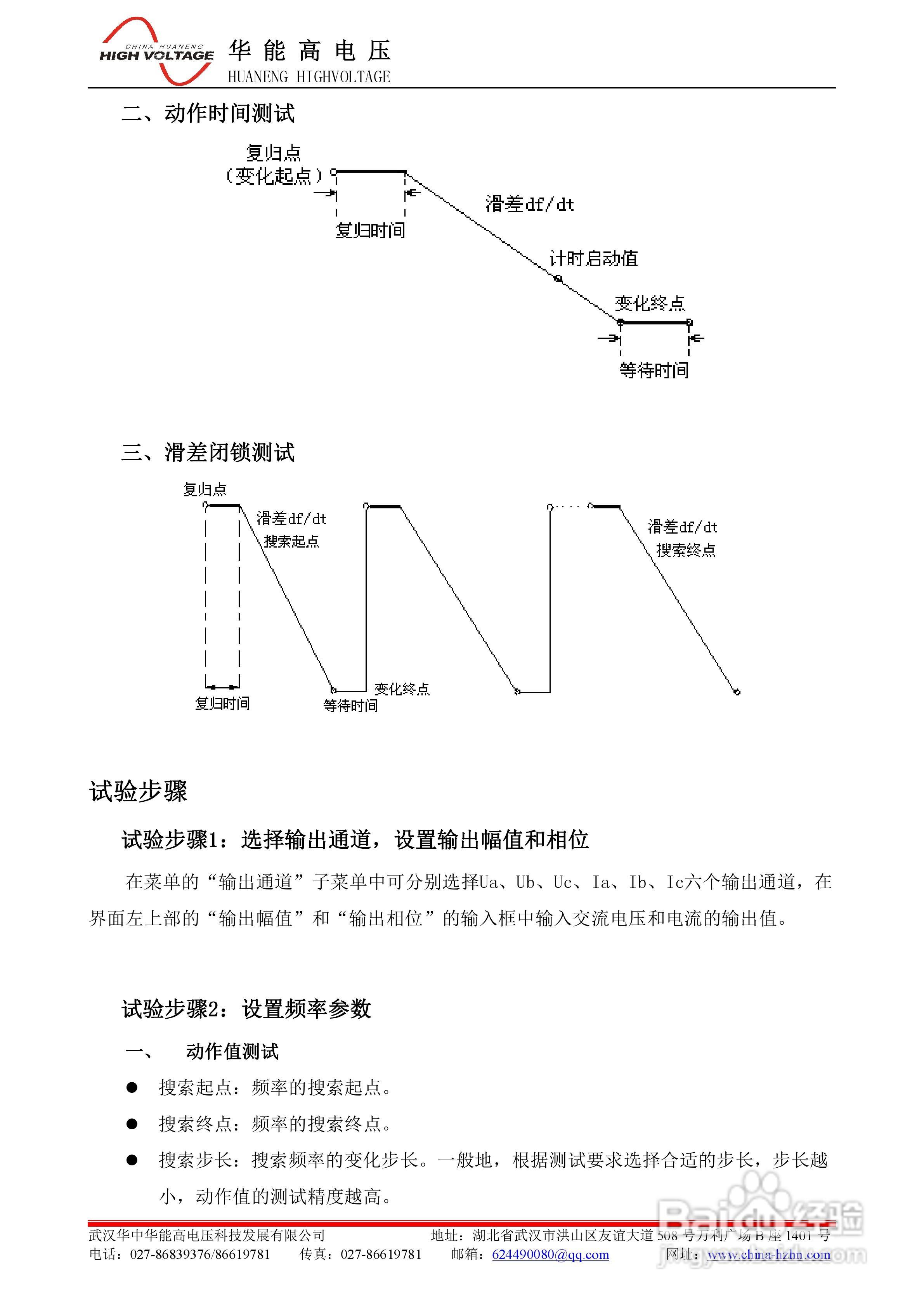 能高HNJBC-7002微机继电保护测试仪说明书:[3]