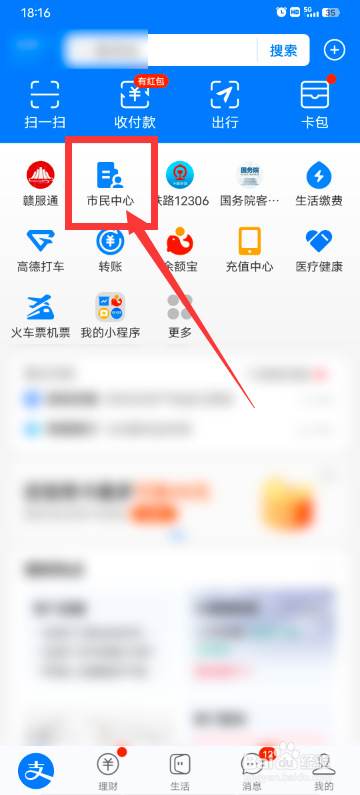 家庭账户共济怎么用