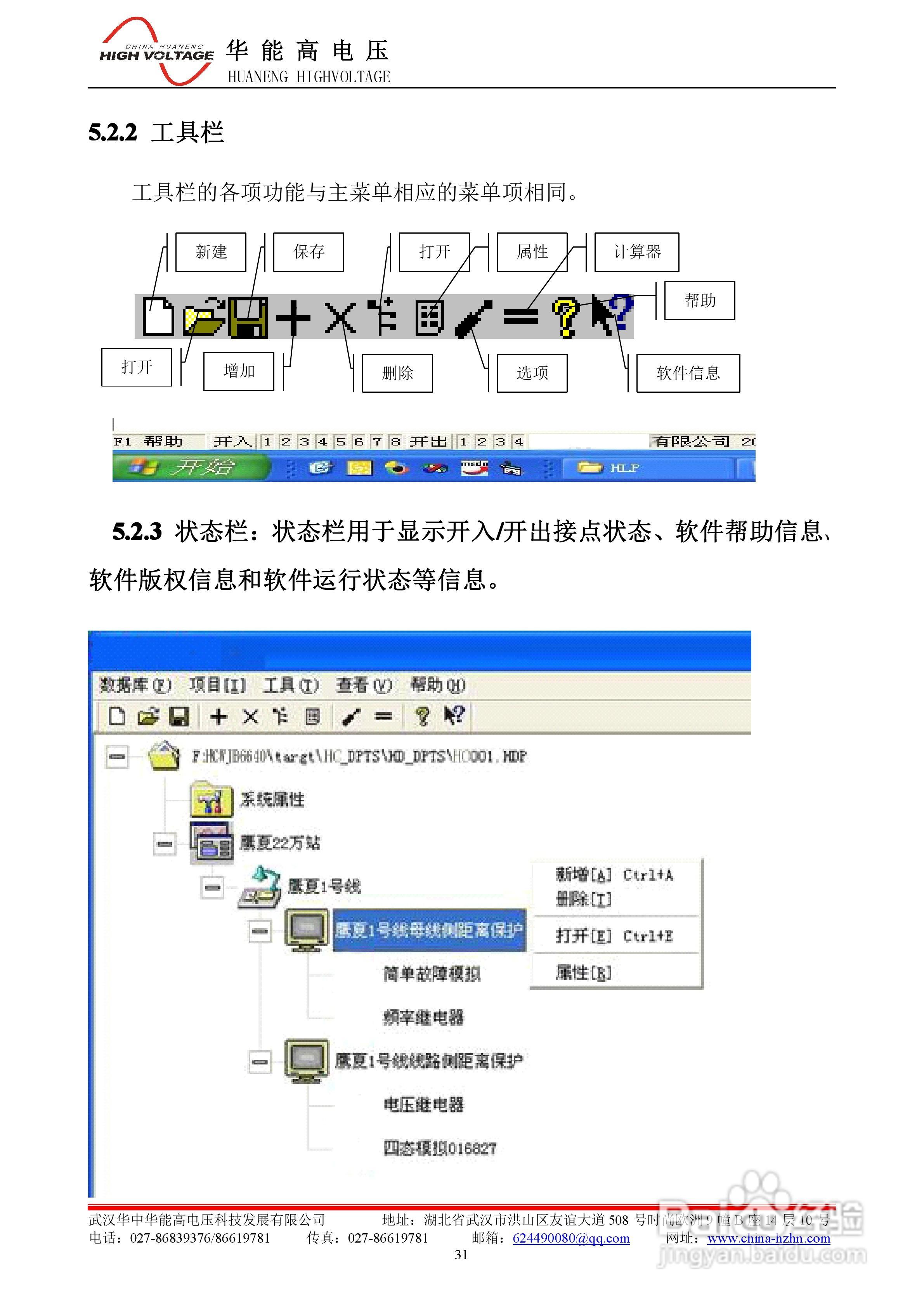 能高HNWS-602微机继电保护测试仪使用说明书:[5]