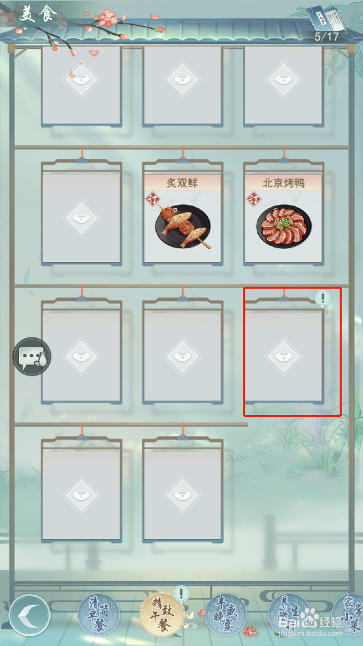 《江湖悠悠》如何提高角色厨艺值