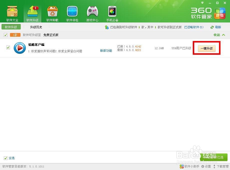 360软件管家下载的东西在哪，如何进行软件升级