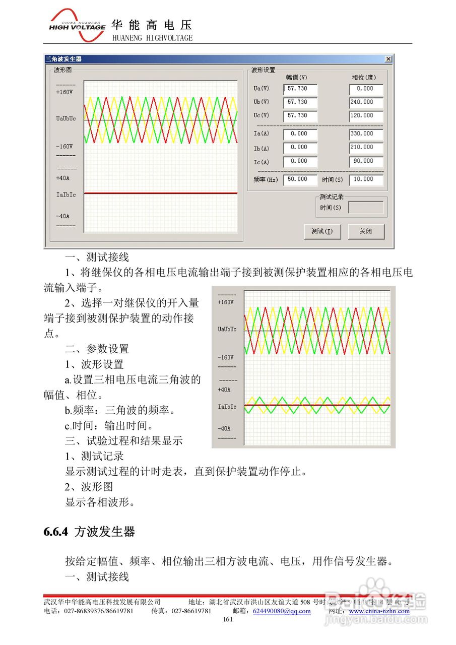 能高HNWS-602微机继电保护测试仪使用说明书:[18]