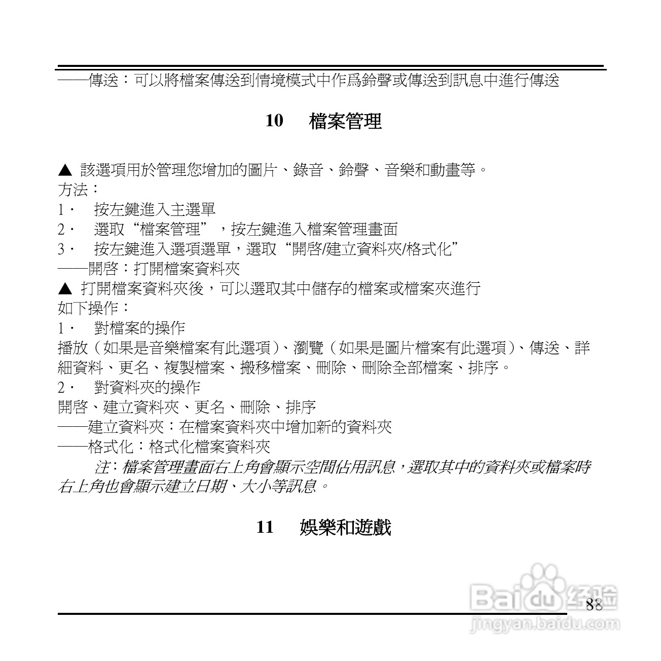 旺德电通KPH-520 MP3/MP4百万画素手机说明书:[9]