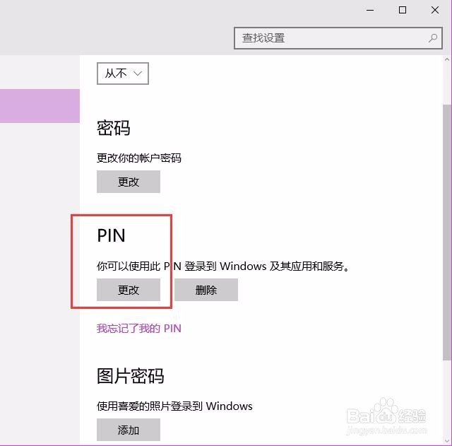 Win10 PIN码登录无法使用怎么办