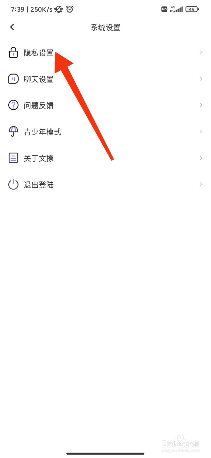 文撩怎么关闭消息声音