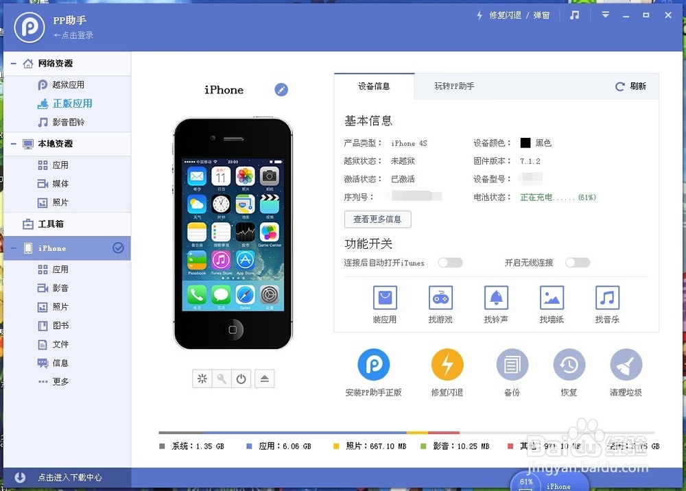 iPhone4s怎么更换成自己的铃声