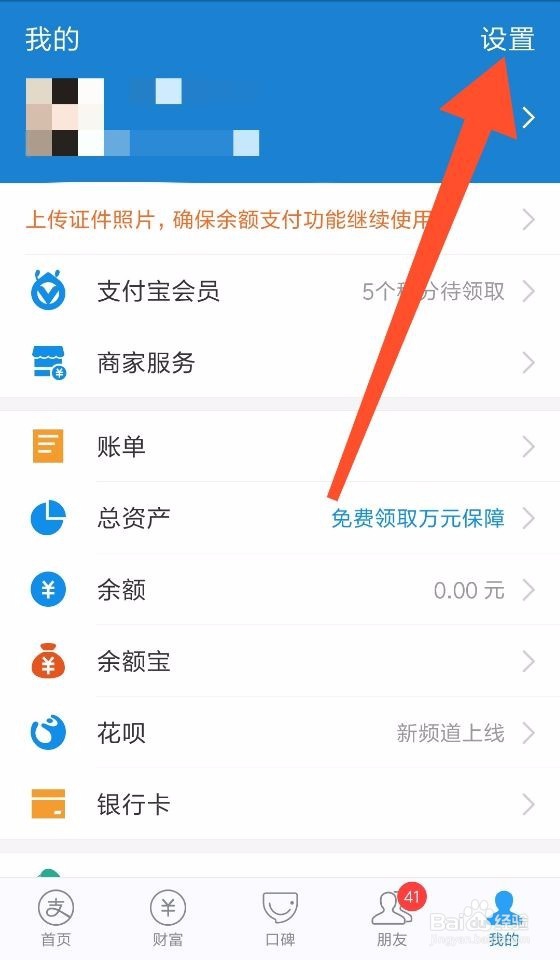 怎么开启支付宝刷脸付