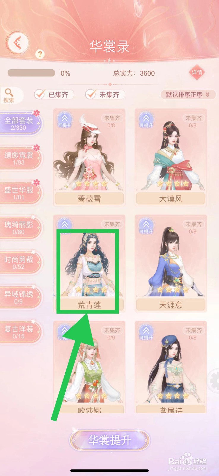 繁花似锦怎么查看华裳录的荒青莲