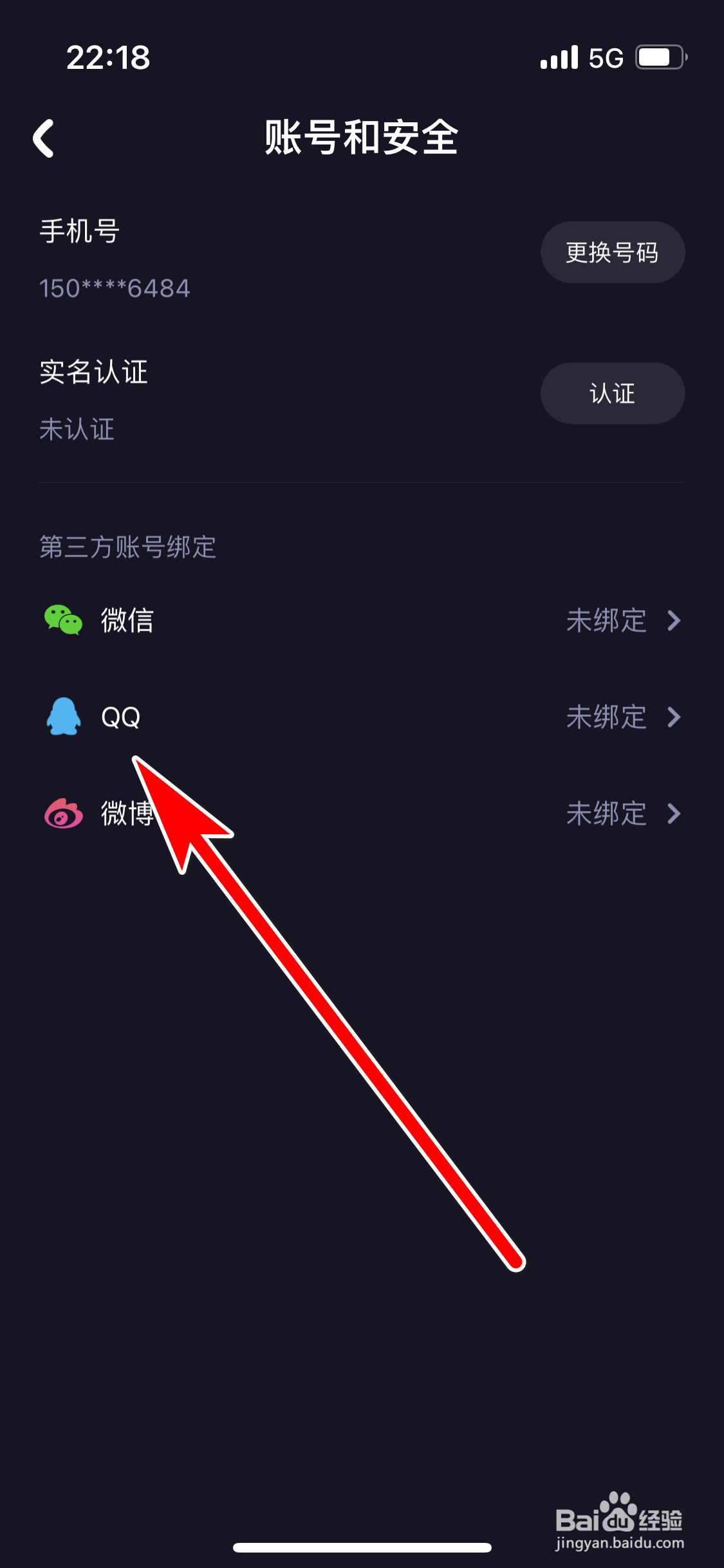 微光如何绑定QQ账号