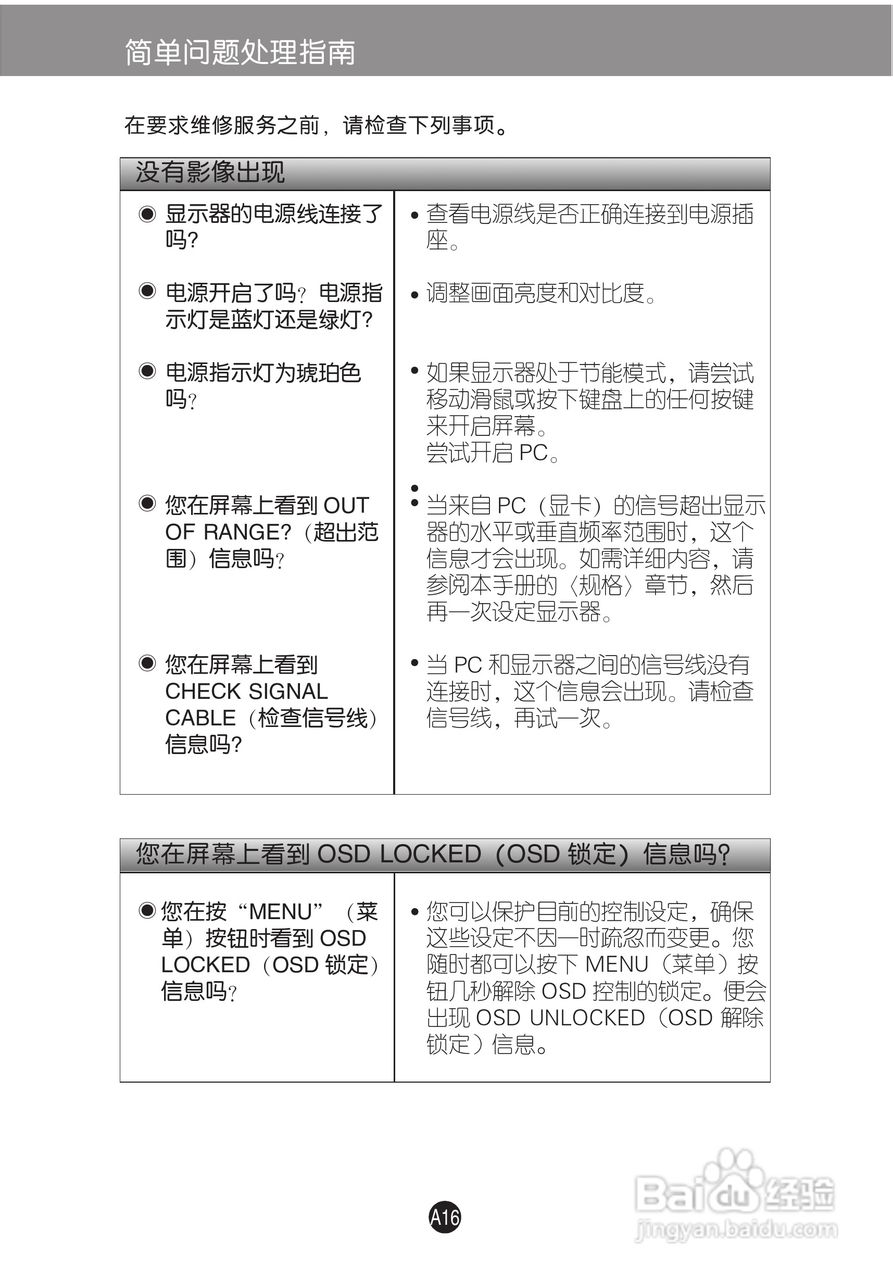 LG W2042T液晶显示器使用说明书:[2]