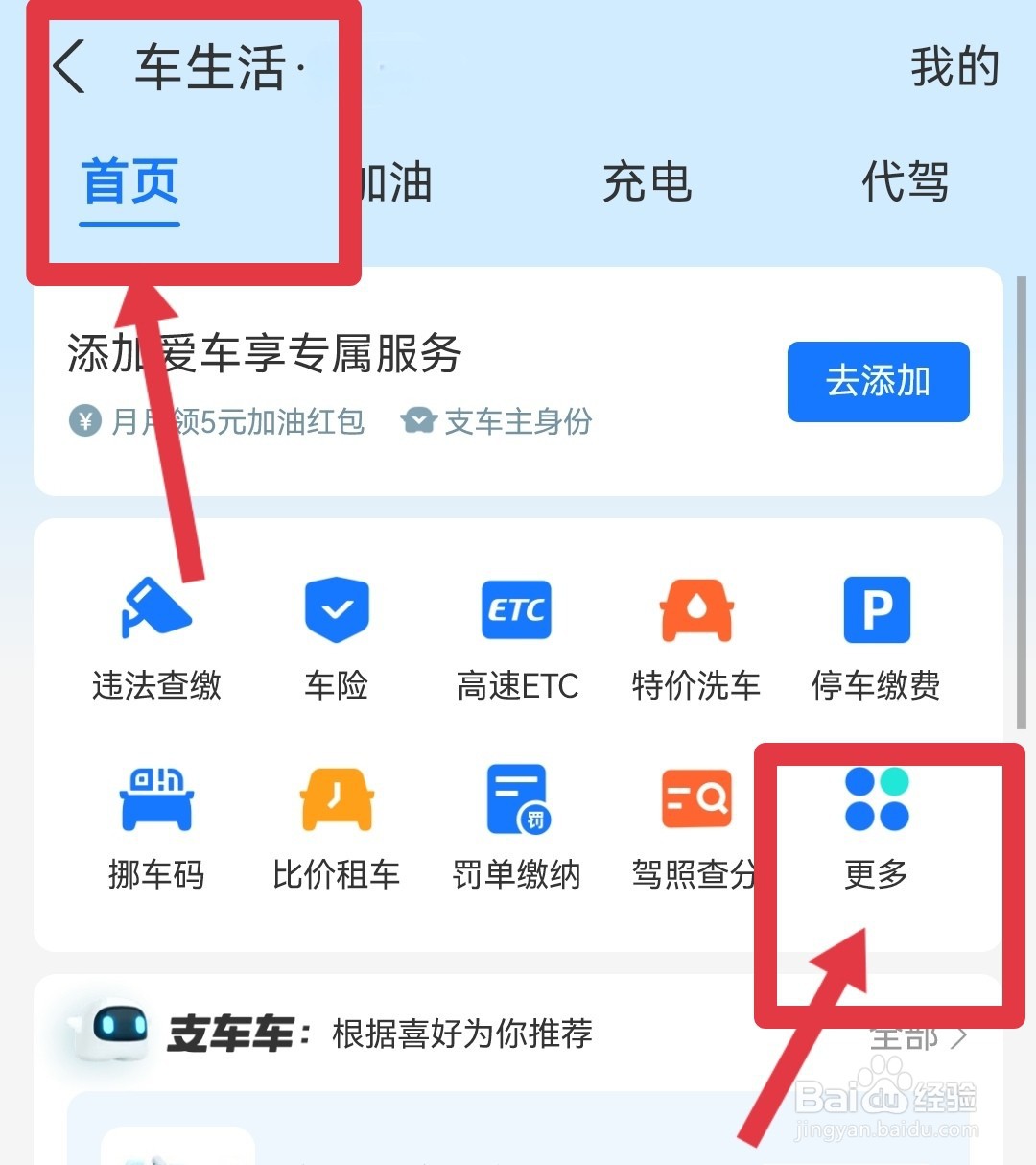 汽车怎样搭电打火