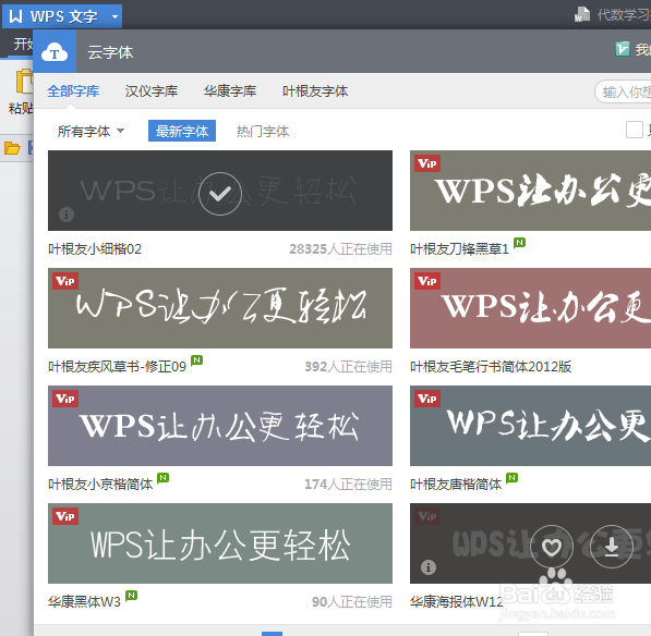 word字体设置，关于字体字号
