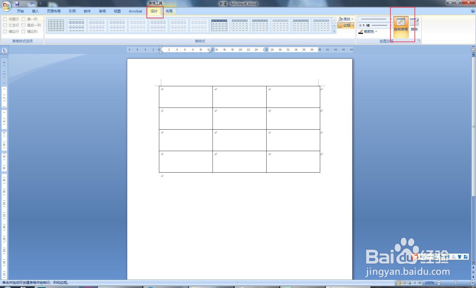 word中怎样绘制斜线表头