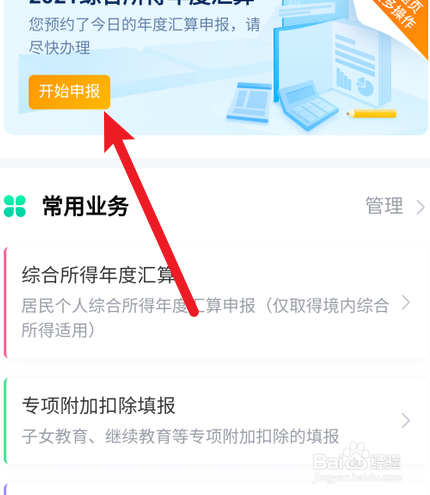 2023个税退税怎么退