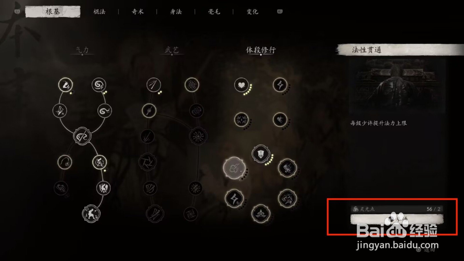 黑神话悟空怎么提升法力上限