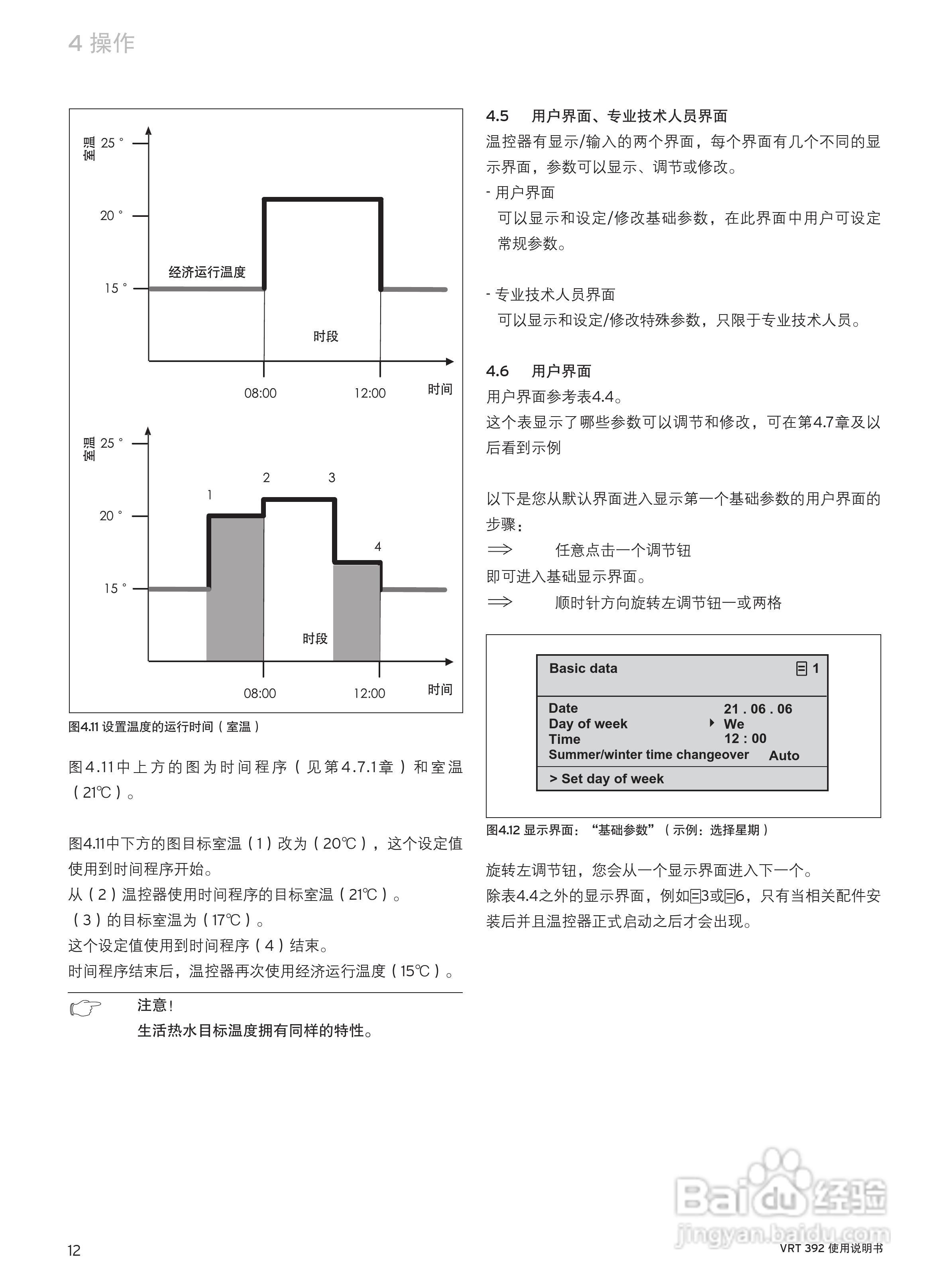 德国威能VRT392室内温控器说明书:[2]