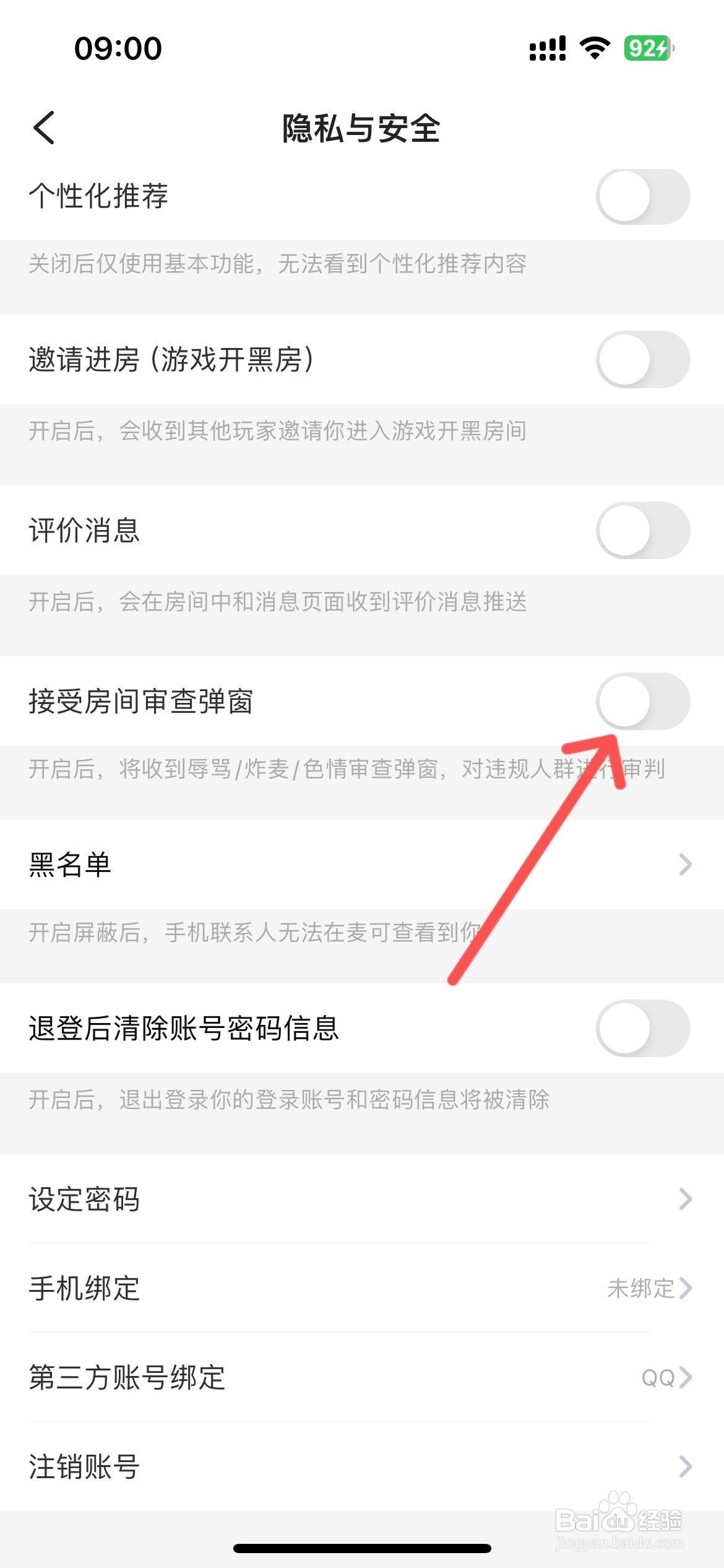 麦可怎么关闭房间审查弹窗