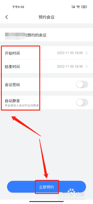 网易会议app怎么预约会议