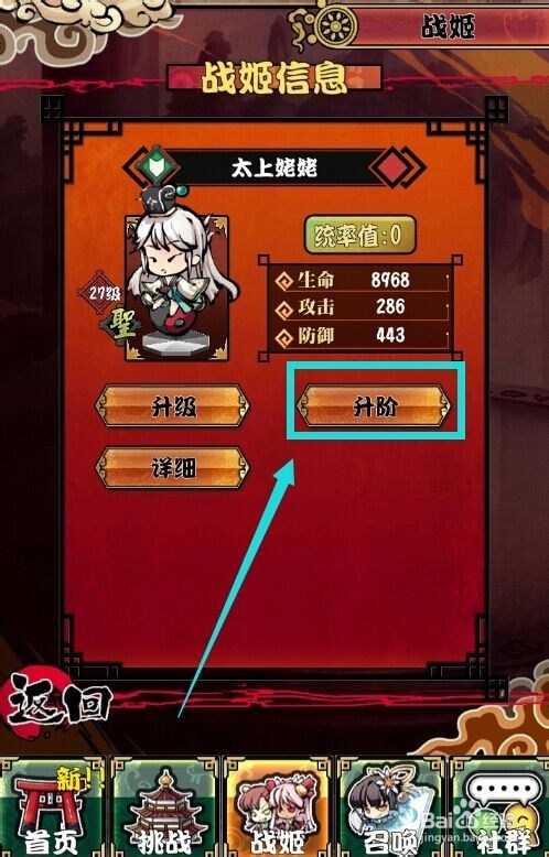 幻想战姬攻略2:升阶是什么?在哪里升阶?怎么升阶