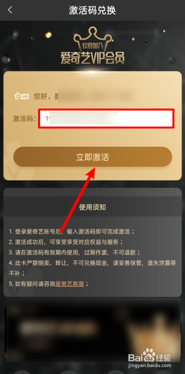 爱奇艺激活码兑换会员怎么弄