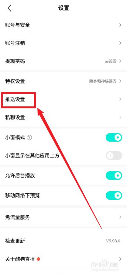 酷狗直播APP怎么打开陌生人消息提醒
