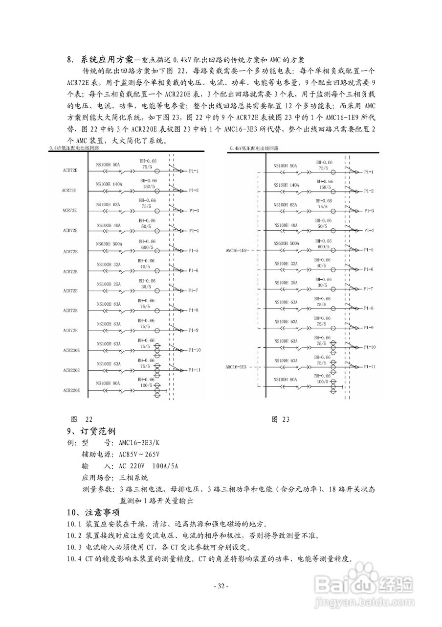 安科瑞AMC16B-3E3多回路监控装置安装使用说明书:[4]