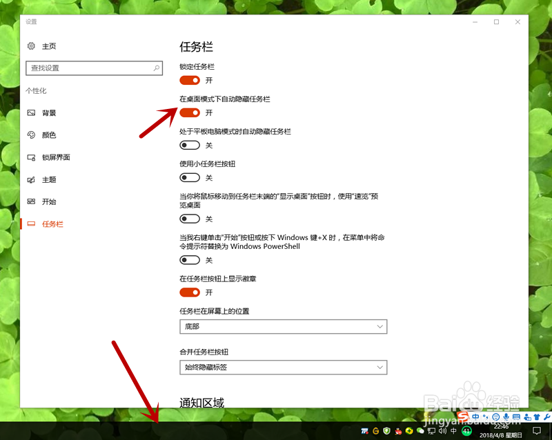 win10系统如何隐藏任务栏