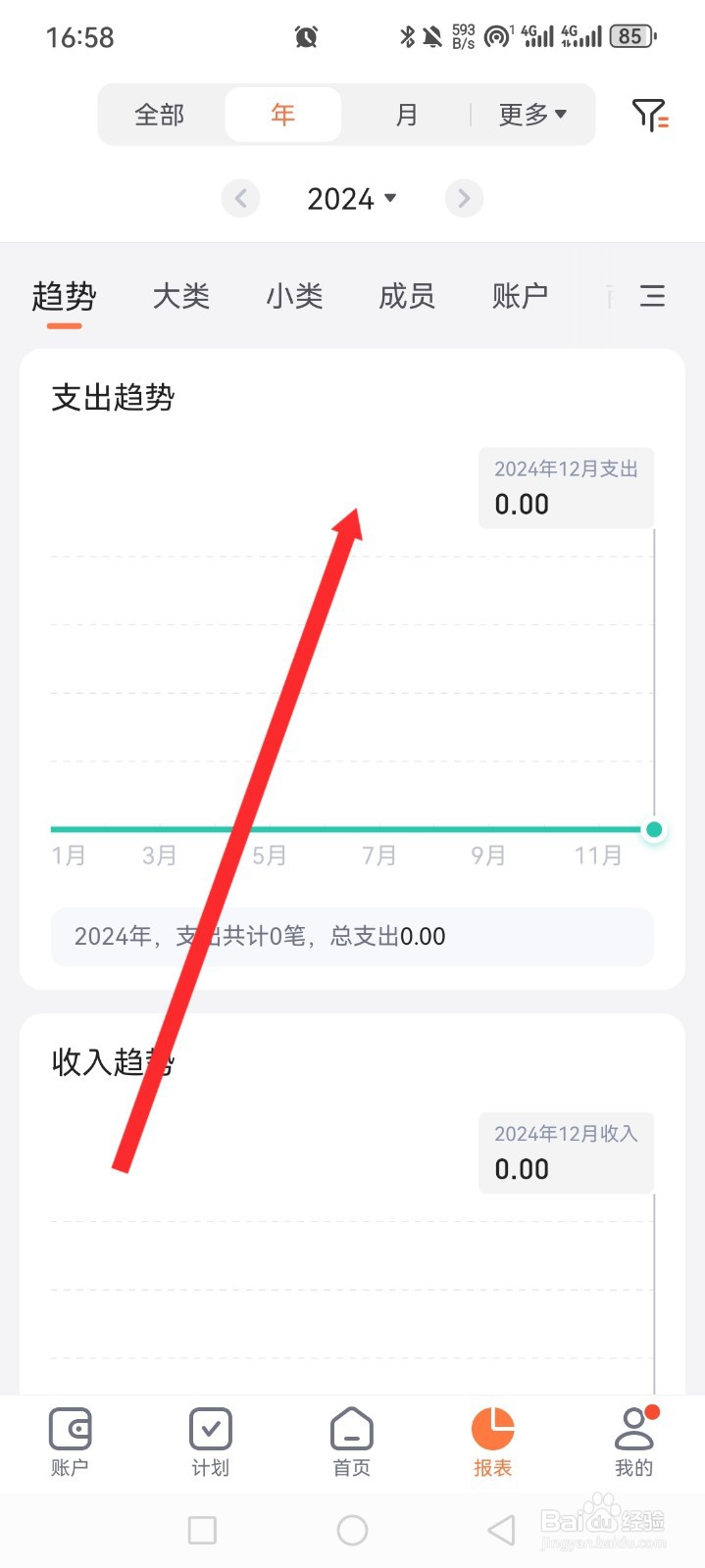 挖财记账APP如何查看年度报表