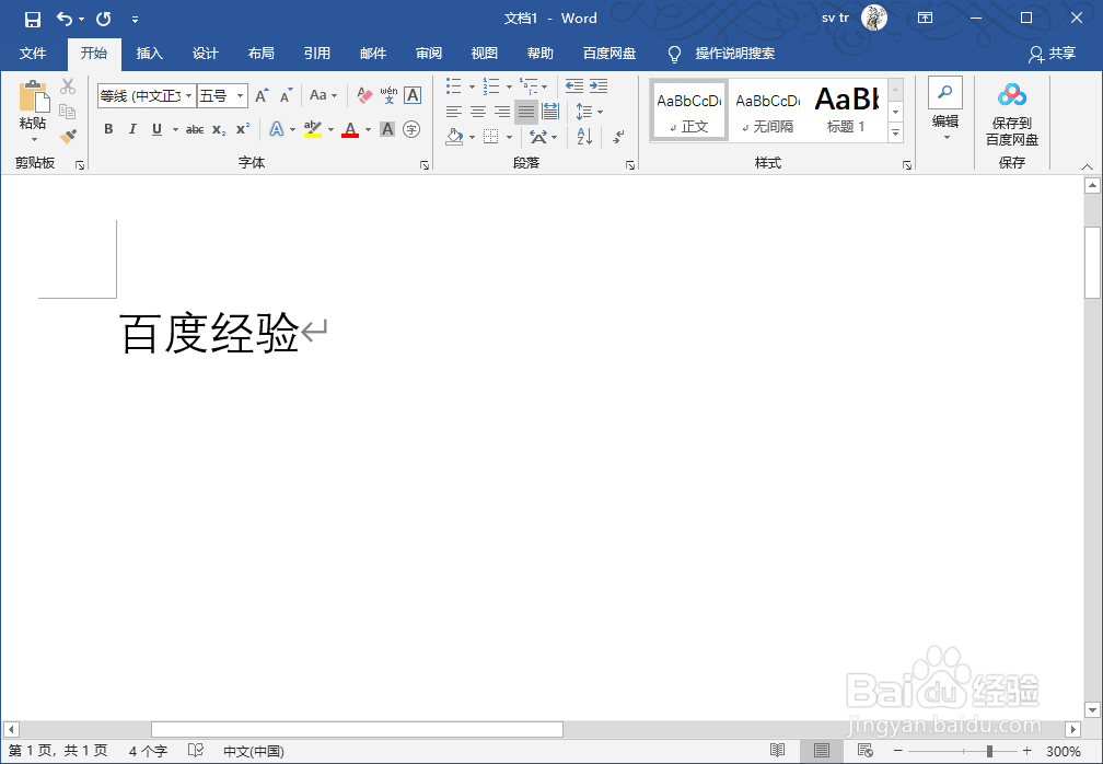 word2019怎么输入隐形文字