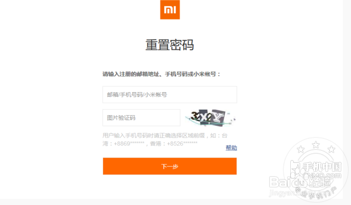 小米账号如何申诉？