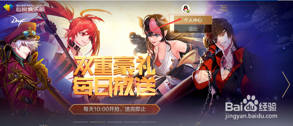 qq心悦会员怎么点亮