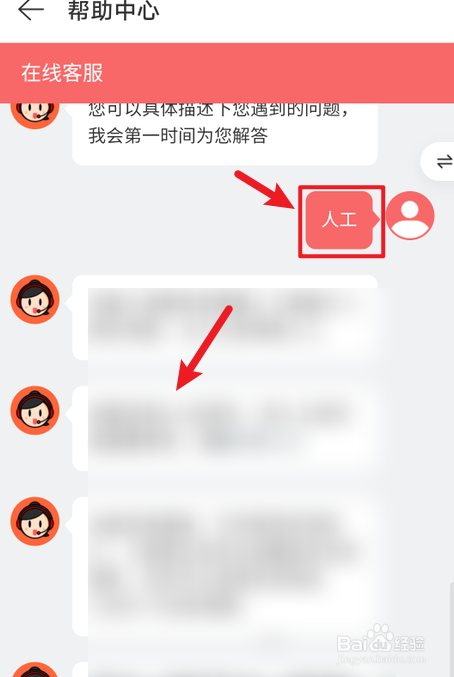 网易云音乐怎么联系人工客服