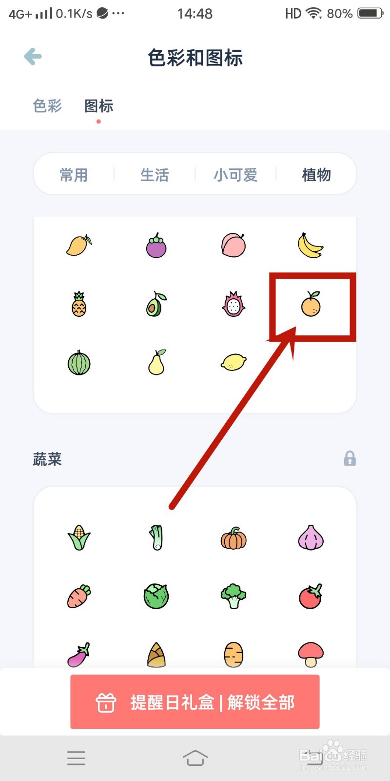 橘子图标怎么在《柠檬提醒日》app中设置
