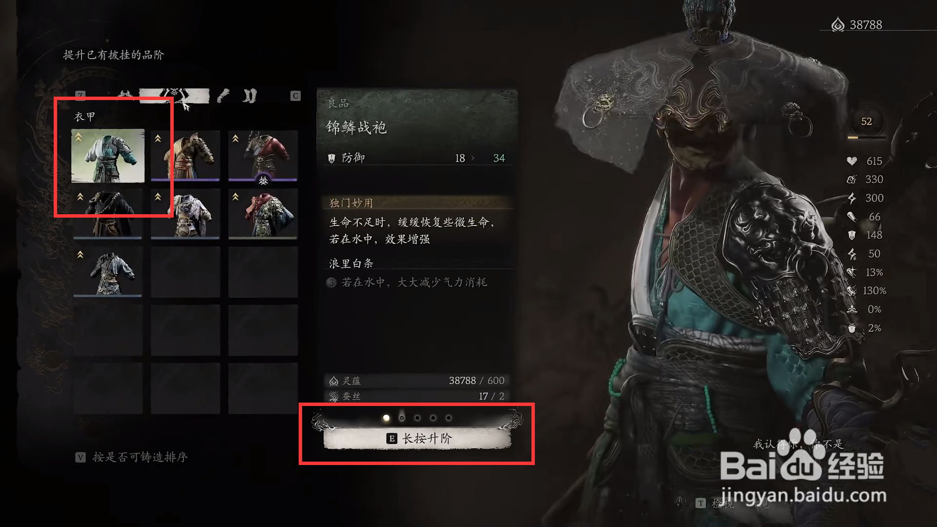 黑神话悟空锦鳞战袍如何进行铸造
