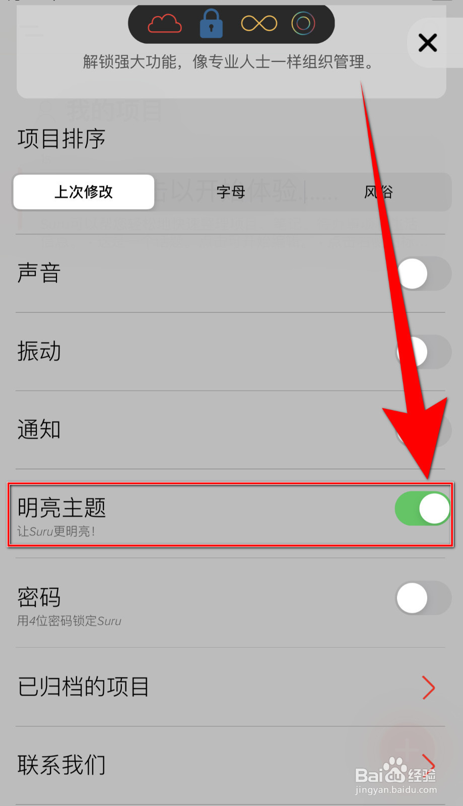 怎么启用Suru明亮主题
