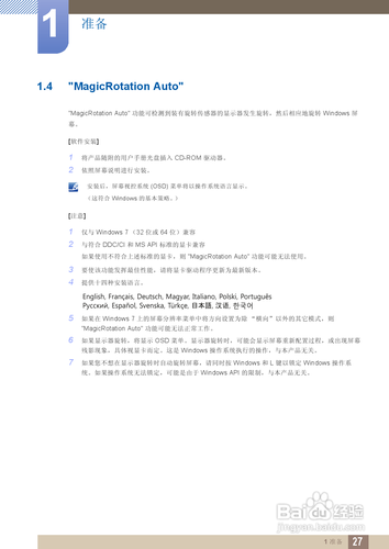 【说明书】三星S24A850DW液晶显示器（一）