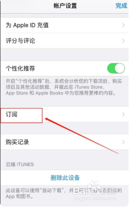 ios订阅已扣费的钱怎么退回