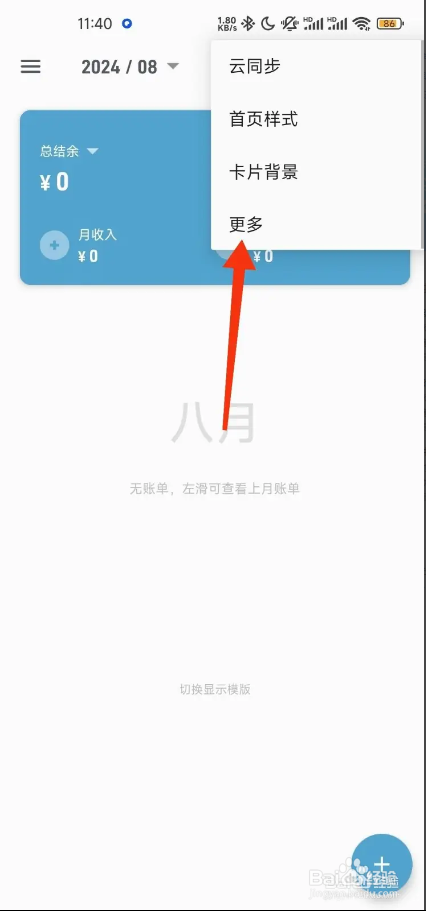 记账助手如何开启首页账单显示时间功能