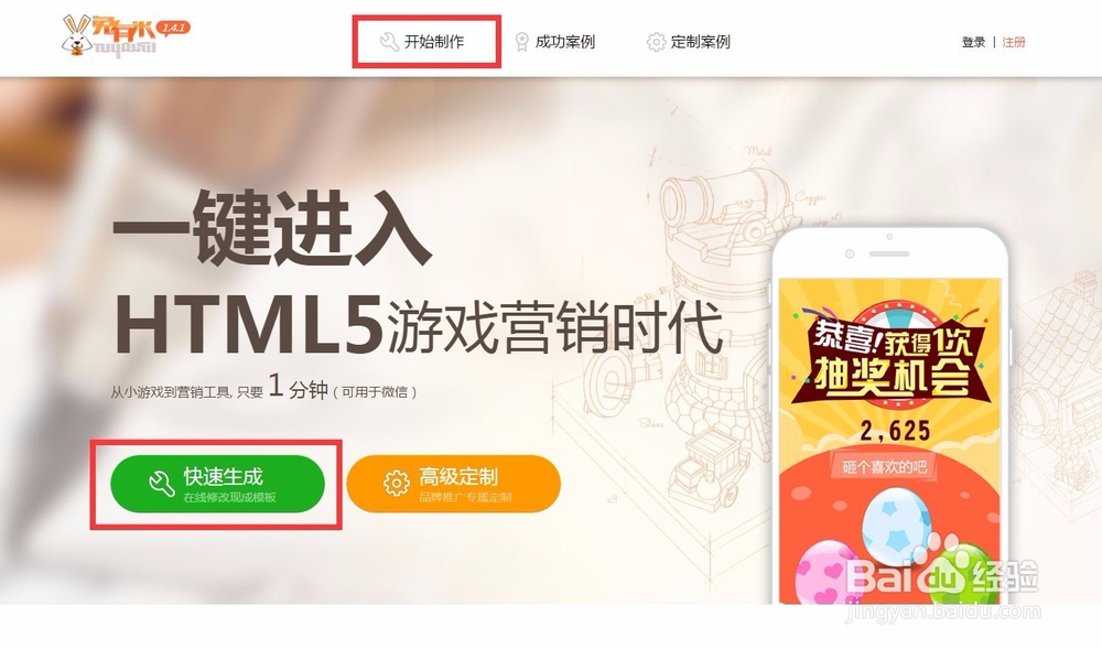 如何制作火爆的H5小游戏