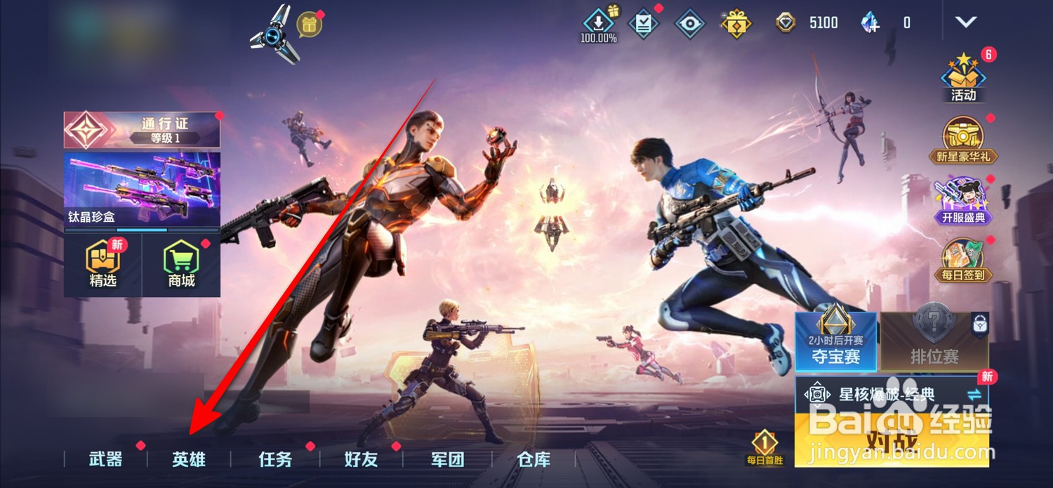 天启行动怎么查看英雄技能
