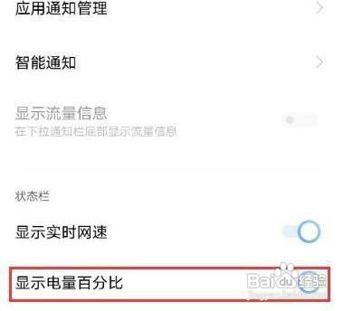 vivox60pro如何显示电池百分比