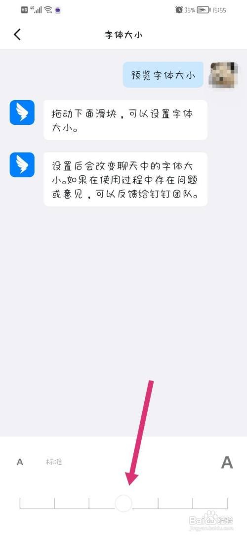 钉钉app怎么调整字体大小
